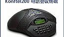 电话会议,音频会议,电话会议系统,电话会议解决方案